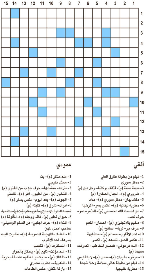 كلمات متقاطعة 