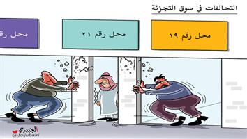 al-jazirah cartoon