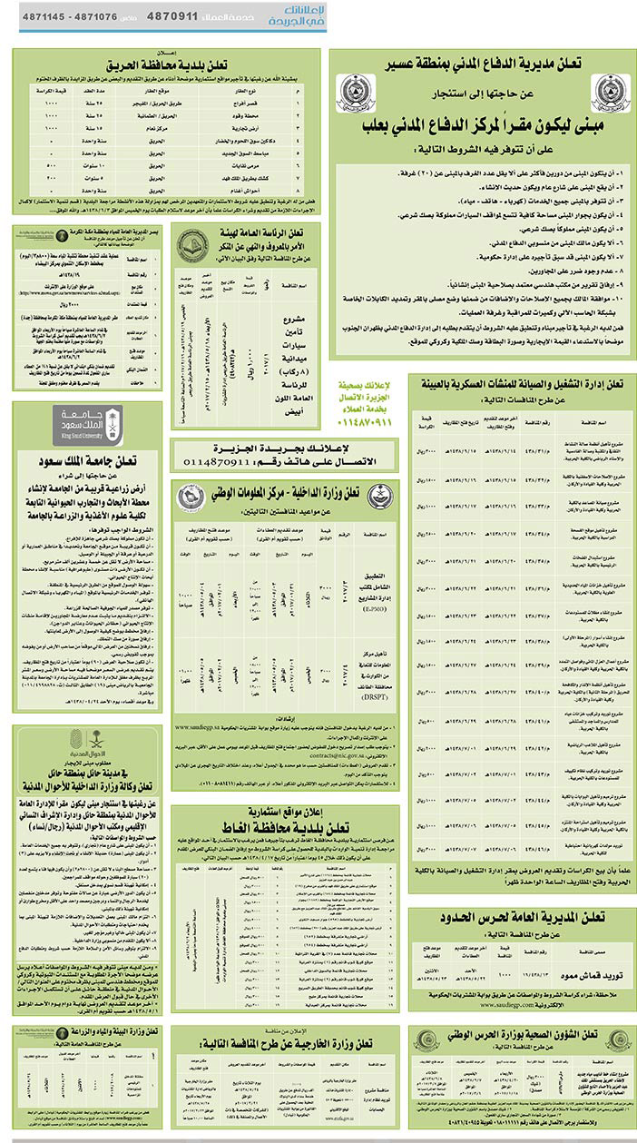 # مناقصات حكومية ( بناء - اسئجار - هدم - نقل - صيانة - تشغيل - شراء – بيع( 