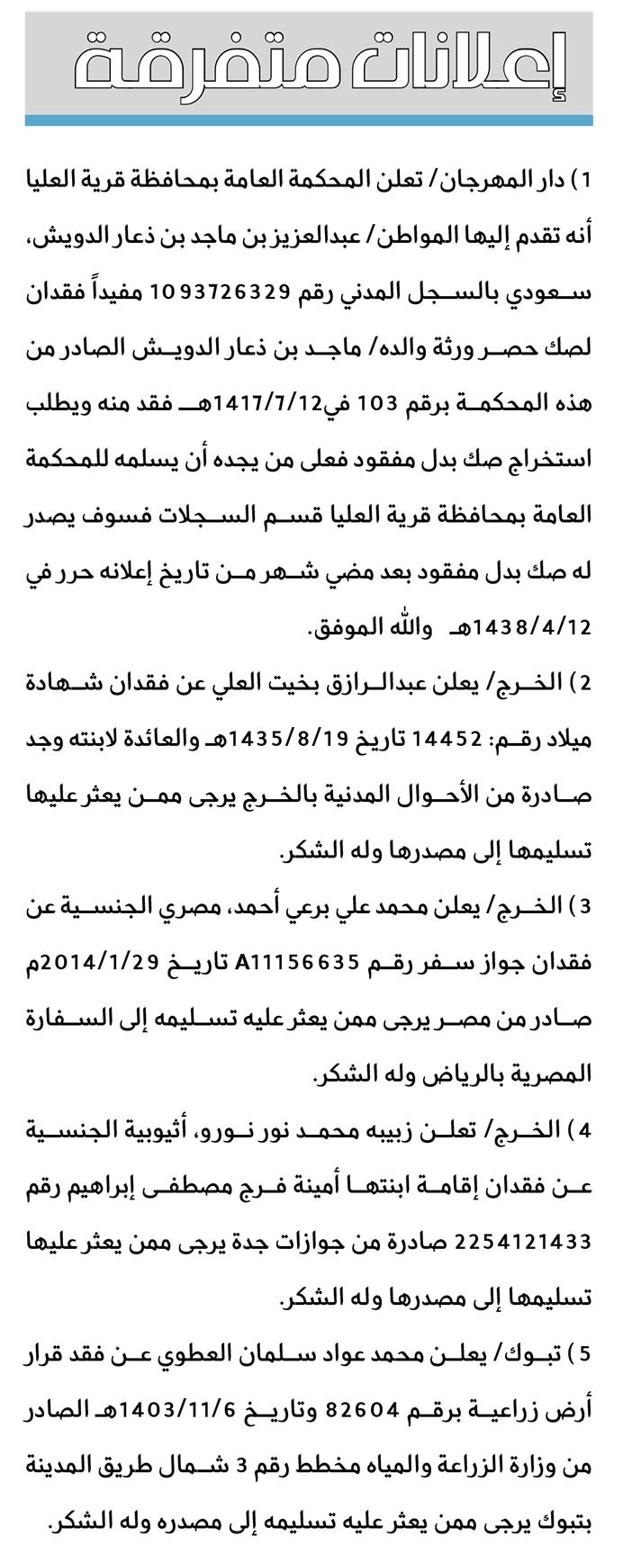 # اعلانات متفرقة 