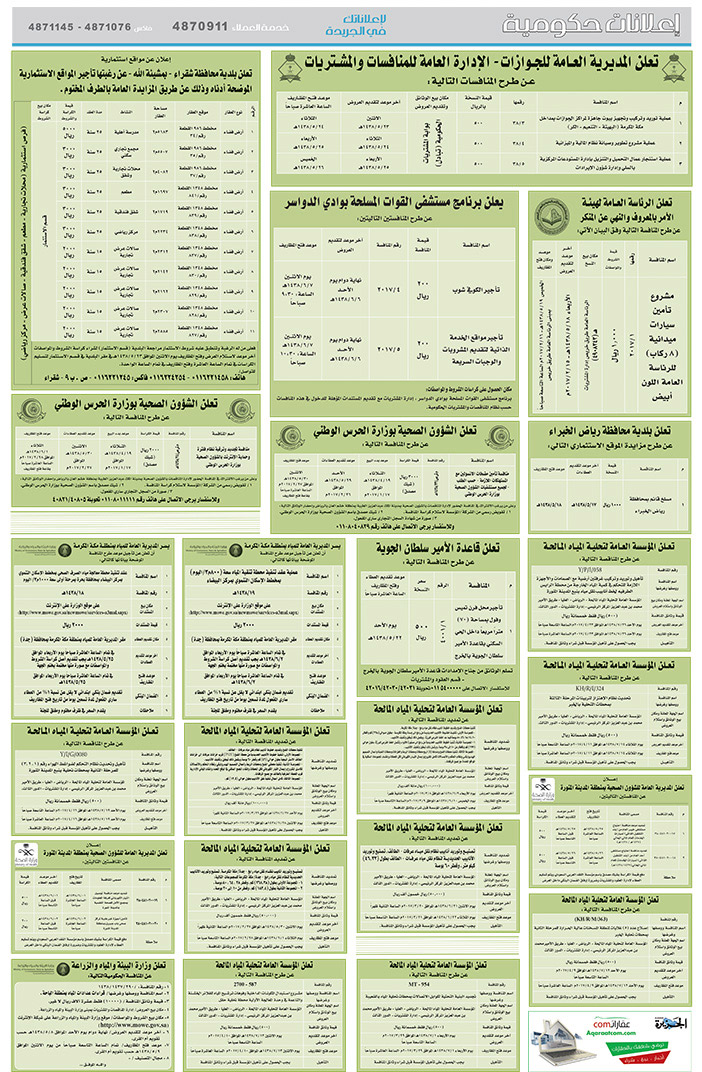 # مناقصات حكومية 