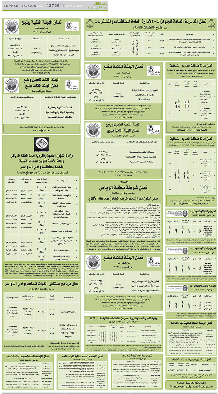 # مناقصات حكومية ( بناء - اسئجار - هدم - نقل - صيانة - تشغيل - شراء – بيع( 