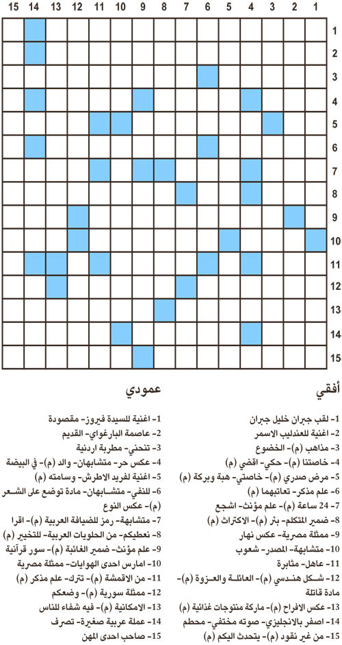 كلمات متقاطعة 