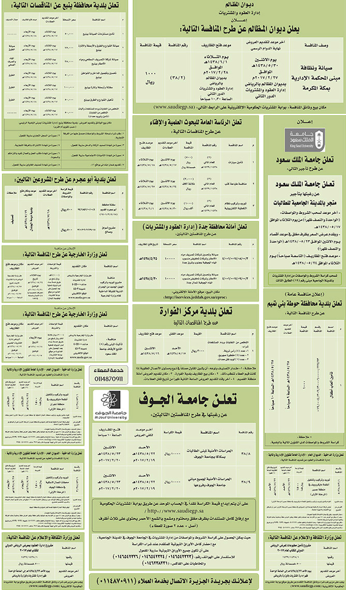 # مناقصات حكومية ( بناء - اسئجار - هدم - نقل - صيانة - تشغيل - شراء – بيع) 