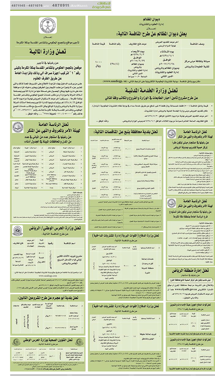 # مناقصات حكومية ( بناء - اسئجار - هدم - نقل - صيانة - تشغيل - شراء – بيع( 