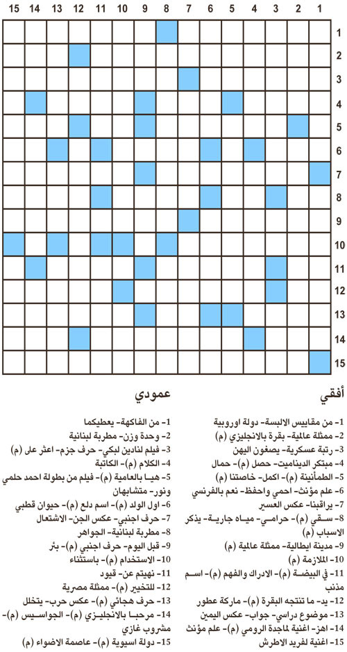 كلمات متقاطعة 