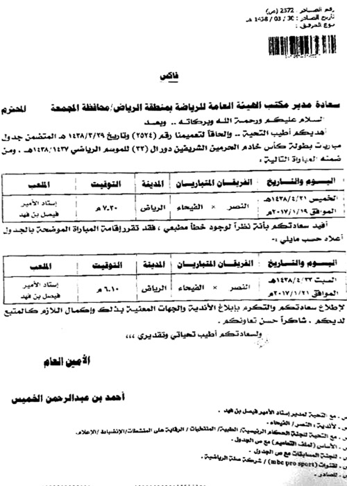  خطاب لجنة المسابقات بتعديل توقيت المباراة