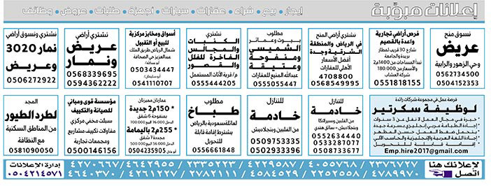 # بيع – شراء – استبدال – خادمات - سائقين – اثاث مستعمل – عقارات – صيانة – تأجير – نظافة – تقسيط – مطلوب – نقل عفش - مبيدات 