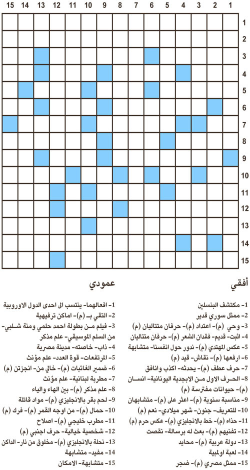 كلمات متقاطعة 