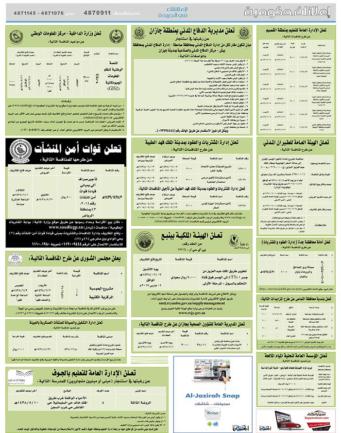 # مناقصات حكومية ( بناء - اسئجار - هدم - نقل - صيانة - تشغيل - شراء – بيع( 