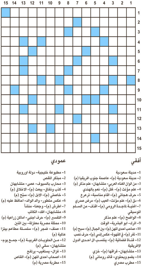 كلمات متقاطعة 