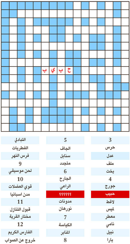 الكلمة المفقودة 