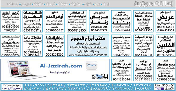 # بيع – شراء – استبدال – خادمات - سائقين – اثاث مستعمل – عقارات – صيانة – تأجير – نظافة – تقسيط – مطلوب – نقل عفش - مبيدات 