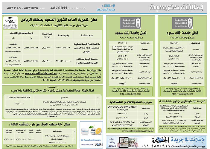 # مناقصات حكومية ( بناء - اسئجار - هدم - نقل - صيانة - تشغيل - شراء – بيع( 