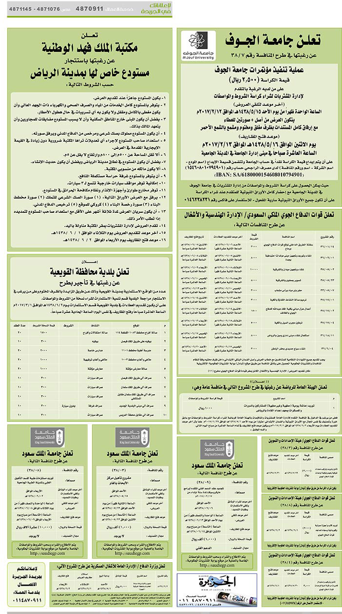 # مناقصات حكومية ( بناء - اسئجار - هدم - نقل - صيانة - تشغيل - شراء – بيع( 