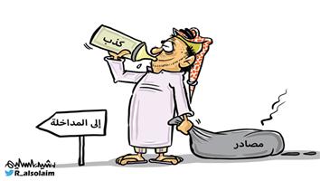 al-jazirah cartoon