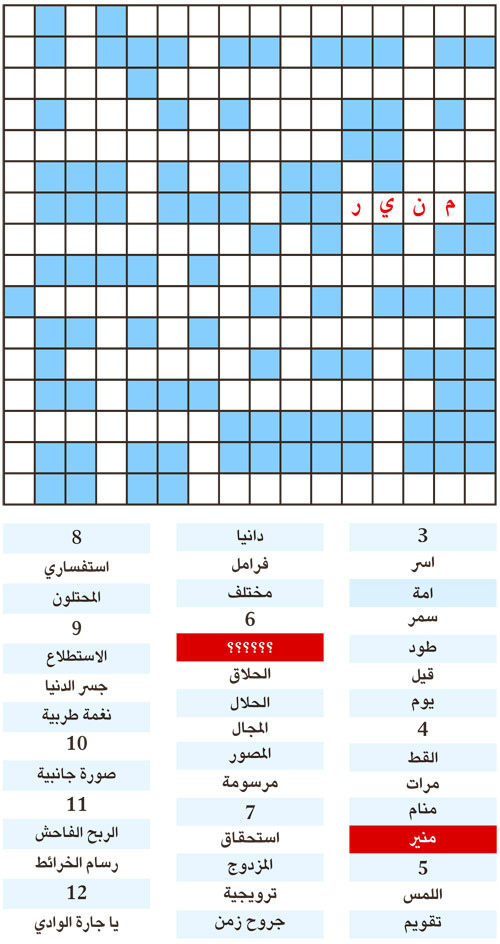 الكلمة المفقودة 