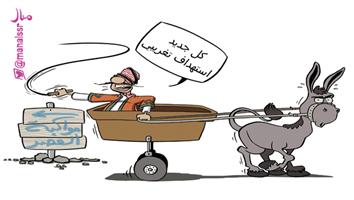 al-jazirah cartoon