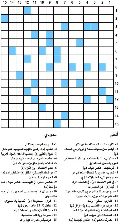 كلمات متقاطعة 