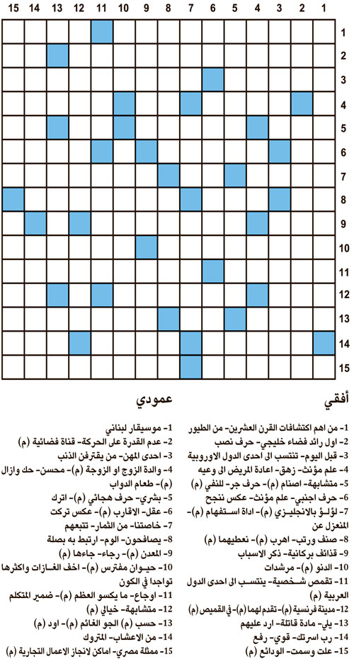 كلمات متقاطعة 