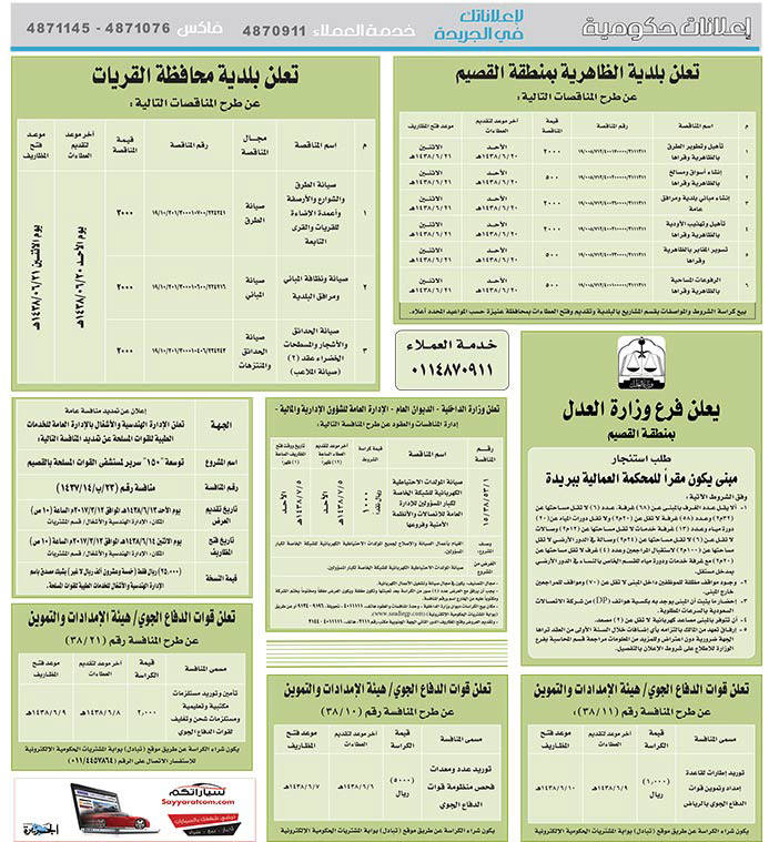 # مناقصات حكومية ( بناء - اسئجار - هدم - نقل - صيانة - تشغيل - شراء – بيع( 