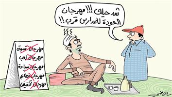 al-jazirah cartoon