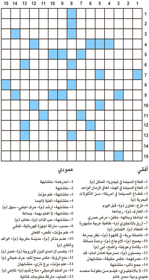 كلمات متقاطعة 