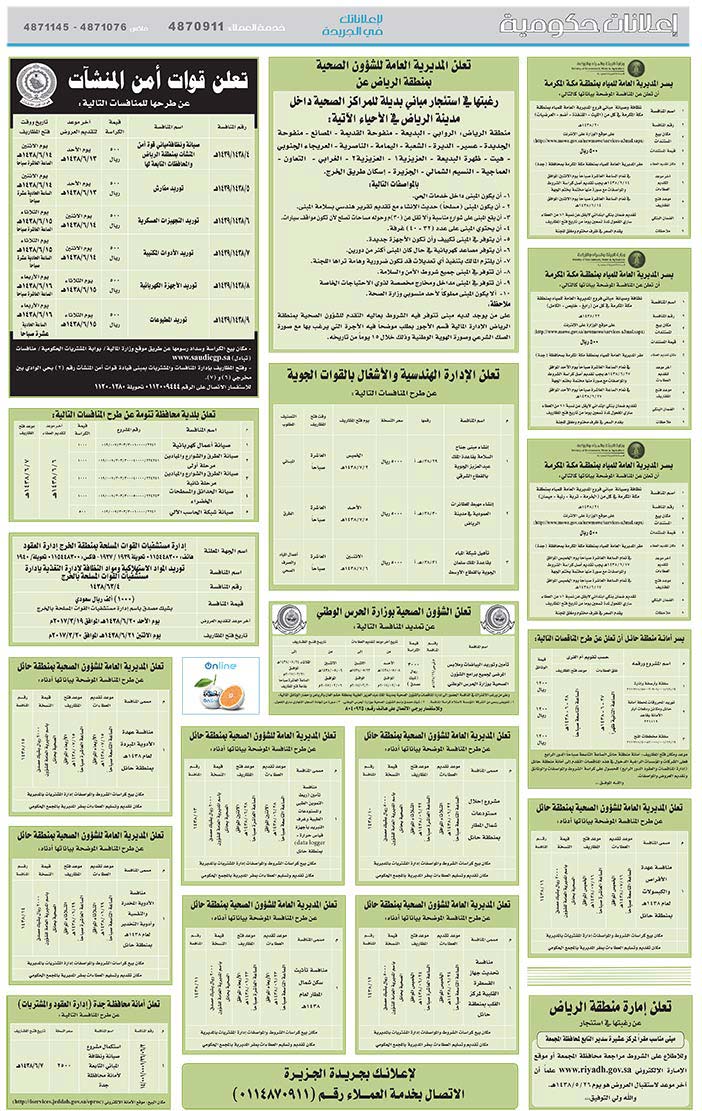 # مناقصات حكومية ( بناء - اسئجار - هدم - نقل - صيانة - تشغيل - شراء – بيع( 