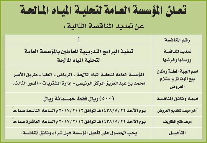 # مناقصات حكومية ( بناء - اسئجار - هدم - نقل - صيانة - تشغيل - شراء – بيع( 