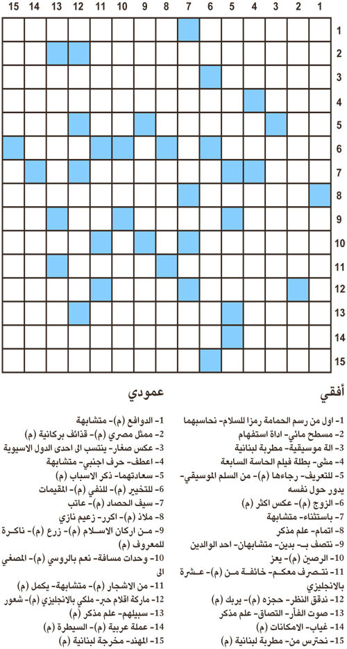 كلمات متقاطعة 