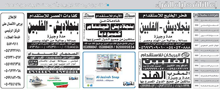 # بيع – شراء – استبدال – خادمات - سائقين – اثاث مستعمل – عقارات – صيانة – تأجير – نظافة – تقسيط – مطلوب – نقل عفش - مبيدات 