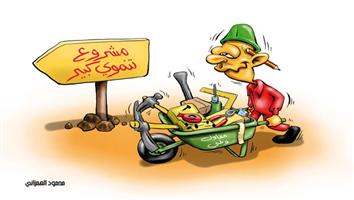 al-jazirah cartoon