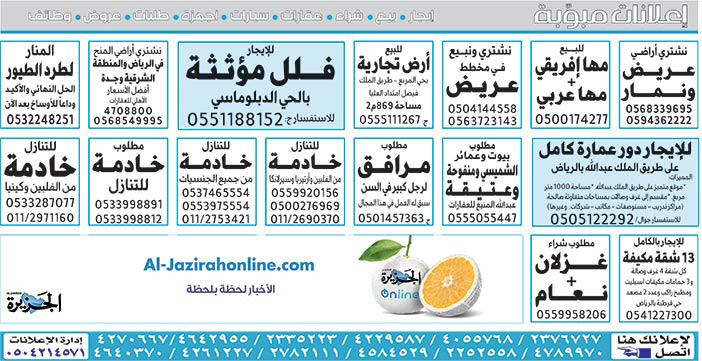 # بيع – شراء – استبدال – خادمات - سائقين – اثاث مستعمل – عقارات – صيانة – تأجير – نظافة – تقسيط – مطلوب – نقل عفش - مبيدات 