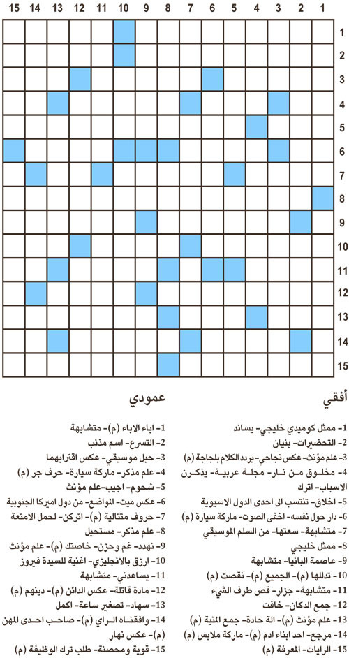 كلمات متقاطعة 