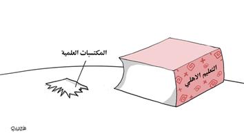 al-jazirah cartoon