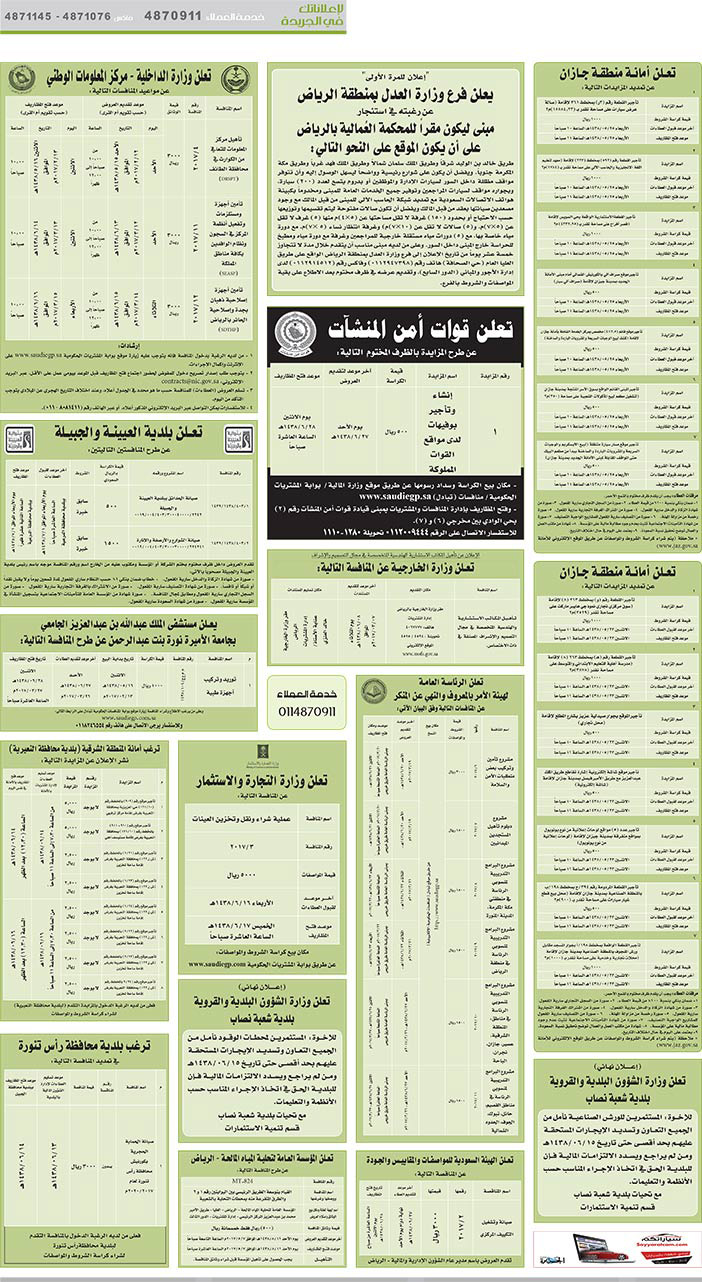 # مناقصات حكومية ( بناء - اسئجار - هدم - نقل - صيانة - تشغيل - شراء – بيع( 