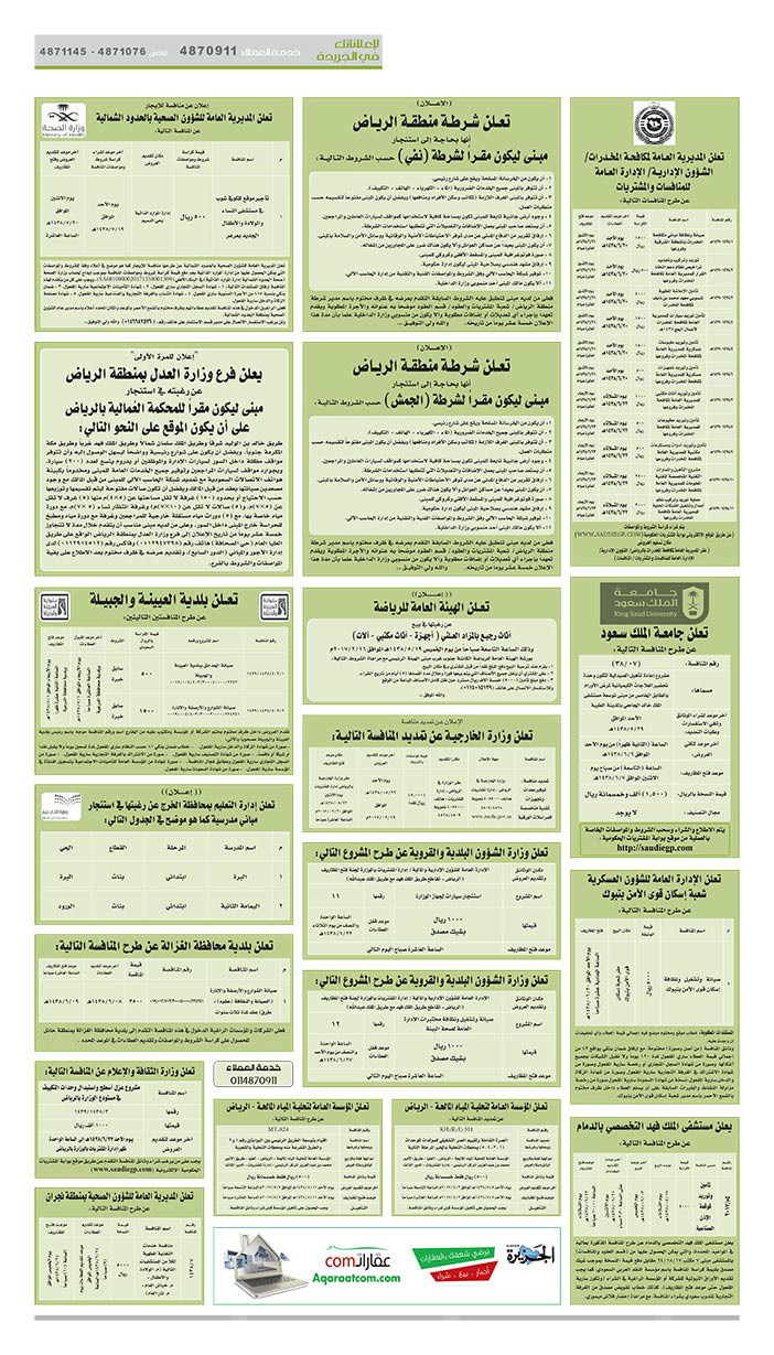 # مناقصات حكومية ( بناء - اسئجار - هدم - نقل - صيانة - تشغيل - شراء – بيع( 