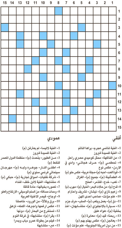 كلمات متقاطعة 