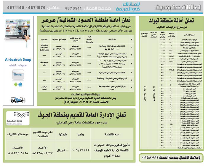 مناقصات حكومية ( بناء - اسئجار - هدم - نقل - صيانة - تشغيل - شراء – بيع( 