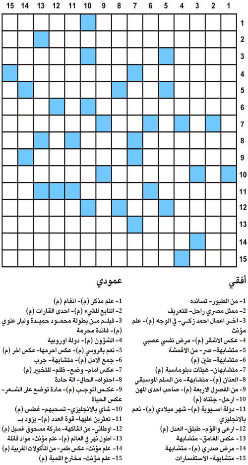 كلمات متقاطعة 