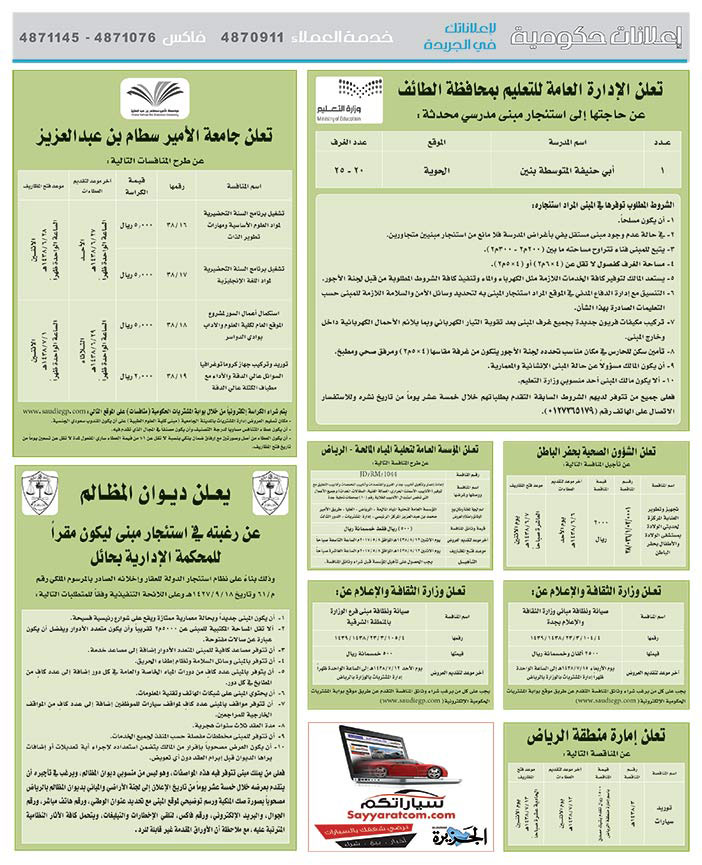 # مناقصات حكومية ( بناء - اسئجار - هدم - نقل - صيانة - تشغيل - شراء – بيع( 