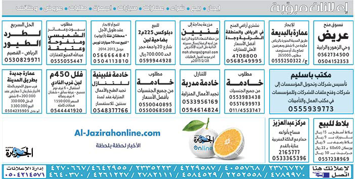 # بيع – شراء – استبدال – خادمات - سائقين – اثاث مستعمل – عقارات – صيانة – تأجير – نظافة – تقسيط – مطلوب – نقل عفش - مبيدات 