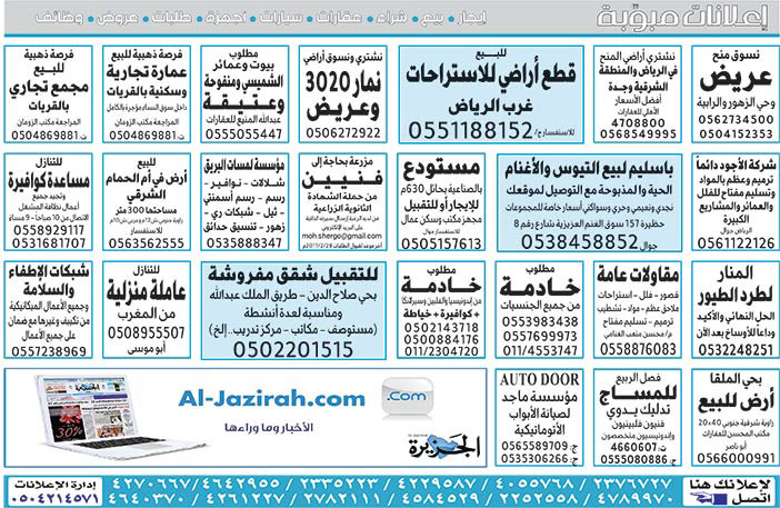 # بيع – شراء – استبدال – خادمات - سائقين – اثاث مستعمل – عقارات – صيانة – تأجير – نظافة – تقسيط – مطلوب – نقل عفش - مبيدات 