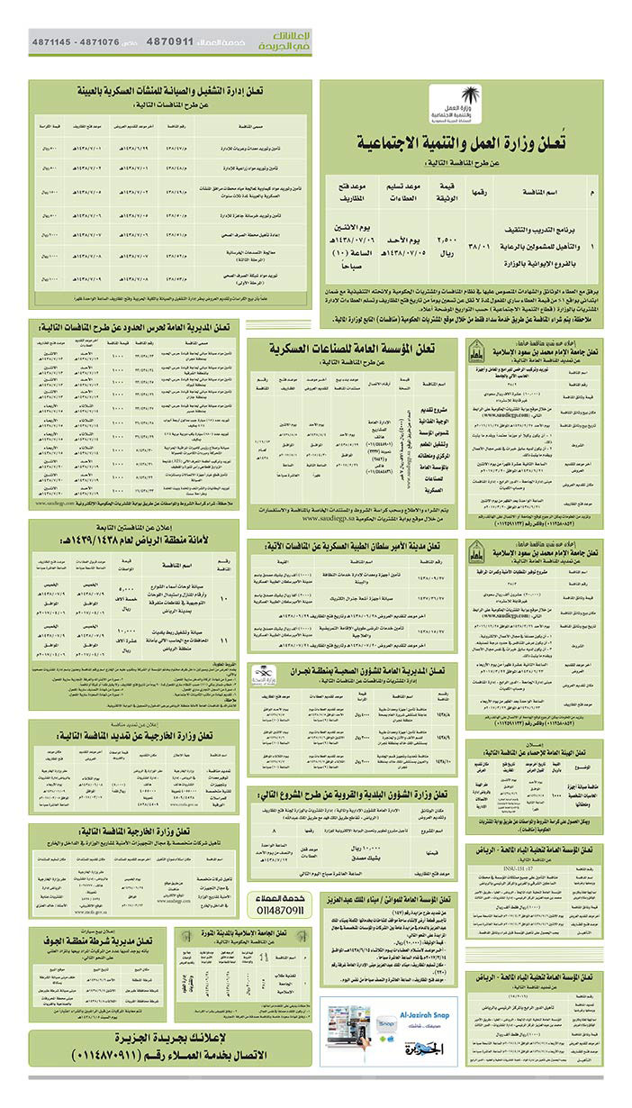 # مناقصات حكومية ( بناء - اسئجار - هدم - نقل - صيانة - تشغيل - شراء – بيع( 