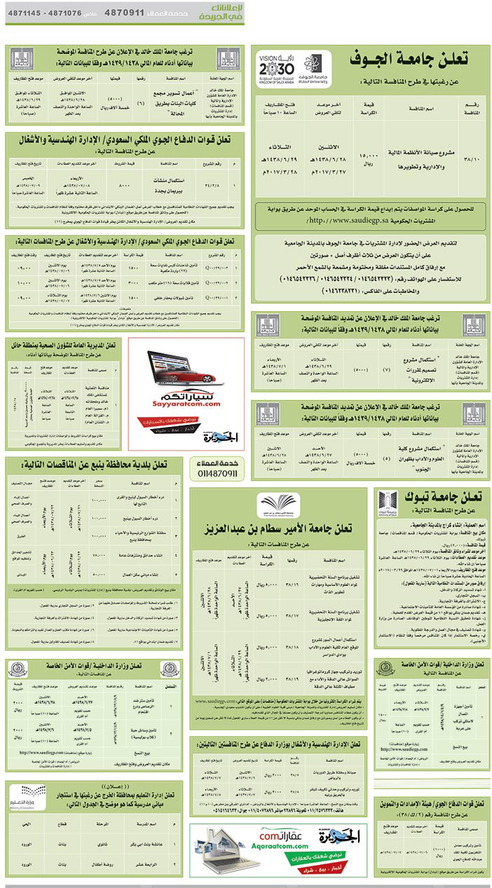 # مناقصات حكومية ( بناء - اسئجار - هدم - نقل - صيانة - تشغيل - شراء – بيع ) 