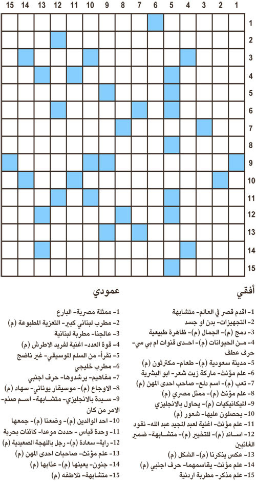 كلمات متقاطعة 