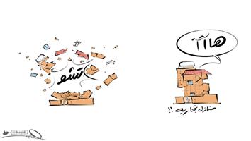 al-jazirah cartoon