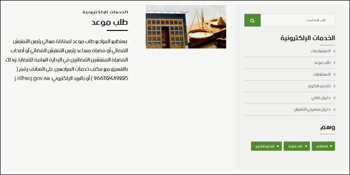 التفتيش القضائي يدشن موقعه الإلكتروني.. ويفعل عدداً من خدماته 