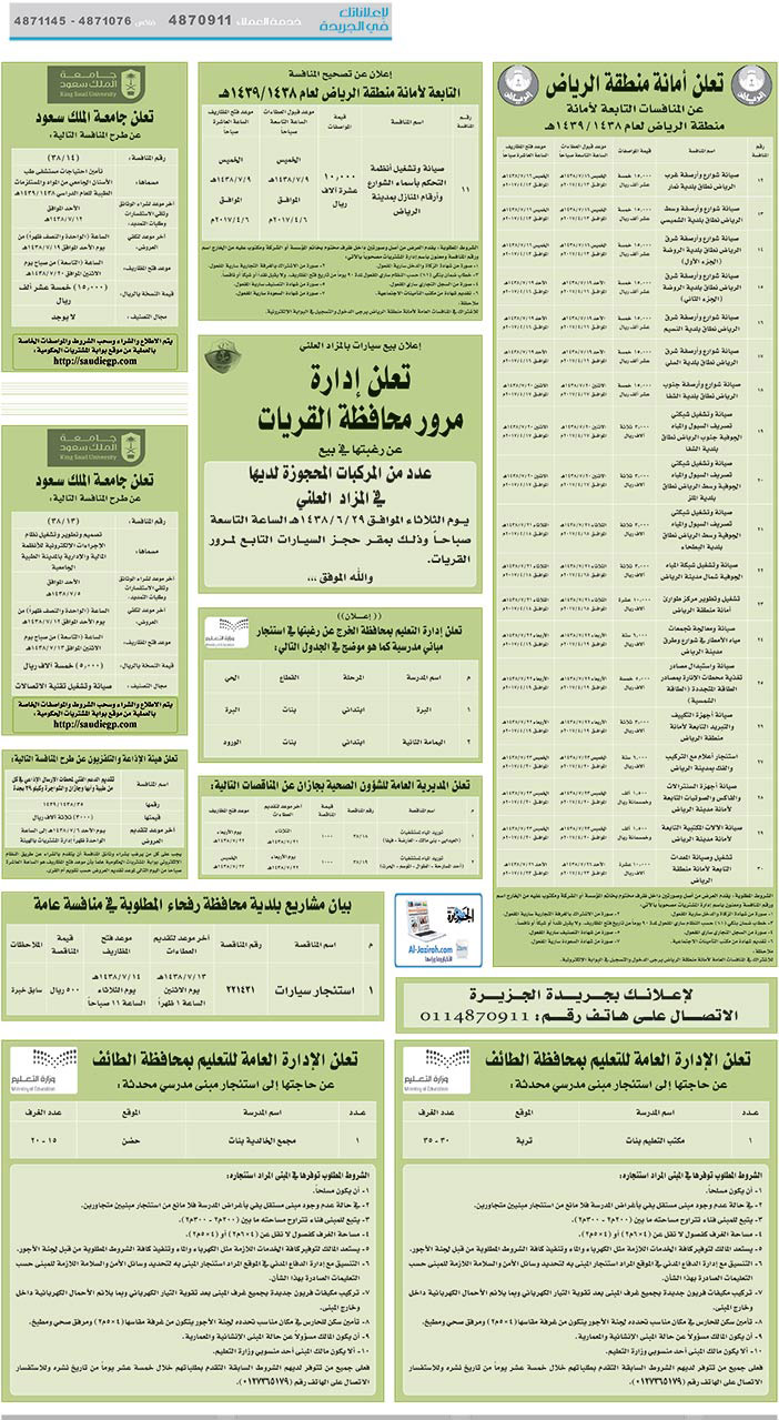 # مناقصات حكومية ( بناء - اسئجار - هدم - نقل - صيانة - تشغيل - شراء – بيع( 