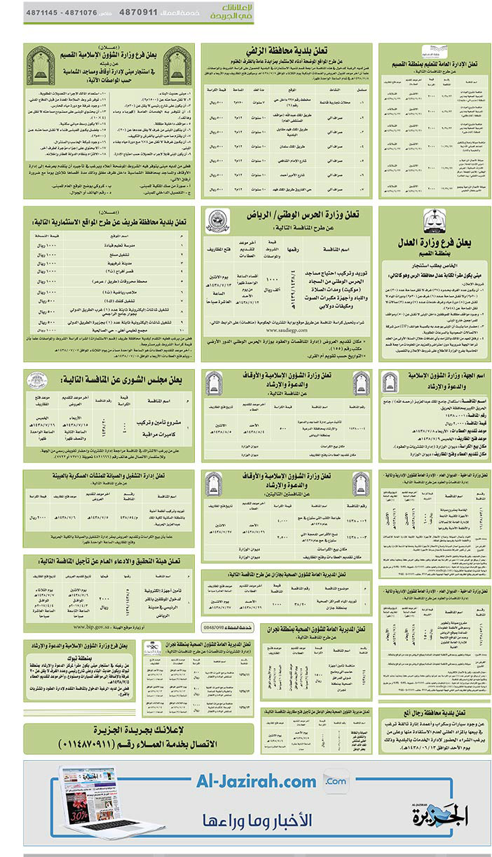 # مناقصات حكومية ( بناء - اسئجار - هدم - نقل - صيانة - تشغيل - شراء – بيع( 